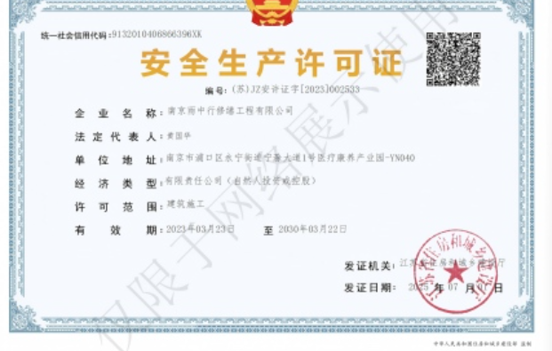 青阳建筑企业安全生产许可证