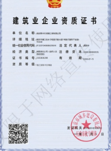 青阳建筑施工资质证书