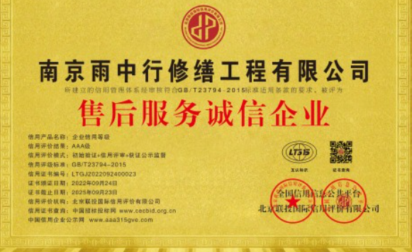 青阳售后服务诚信企业证书