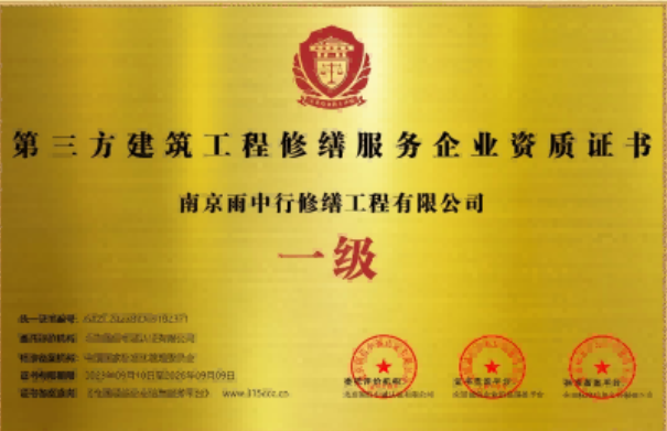青阳第三方建筑修缮服务企业资质证书